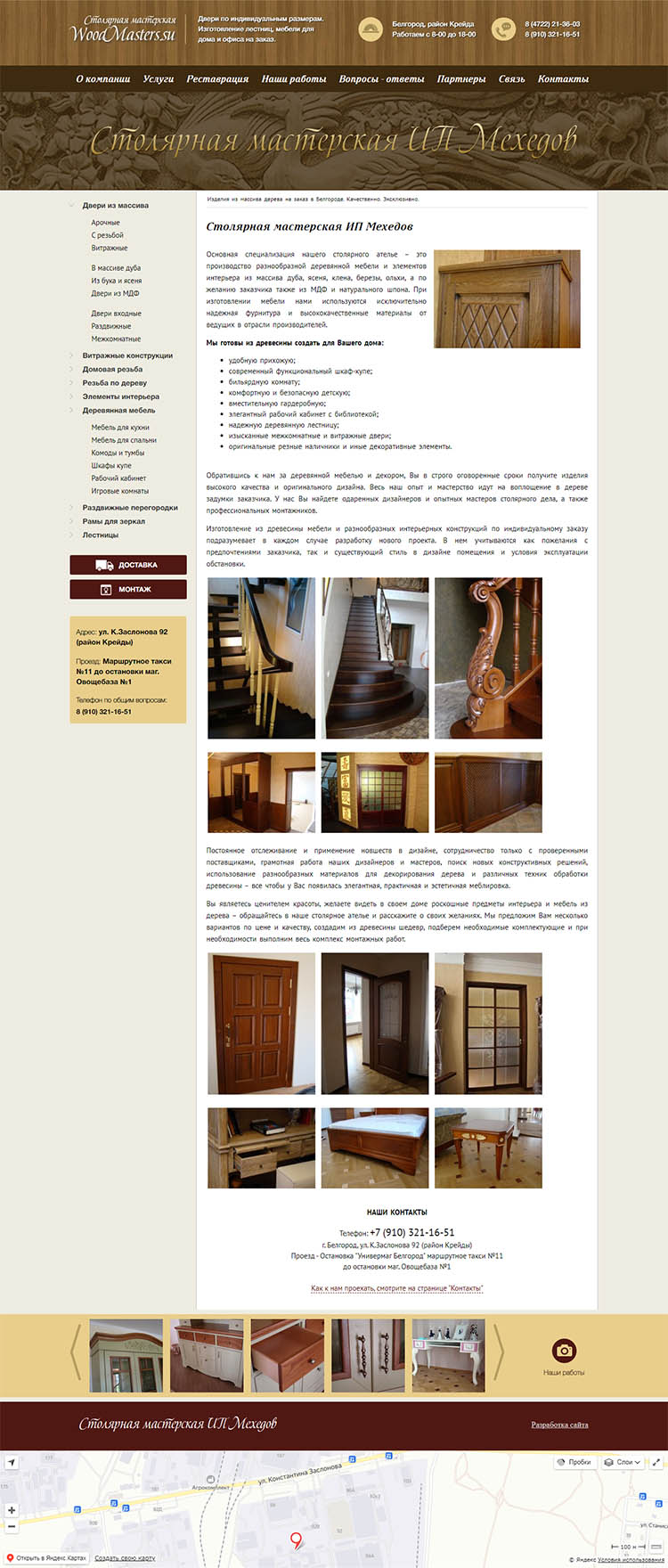 Разработка сайта для компании в Белгороде под ключ - Создание сайта для бизнеса.